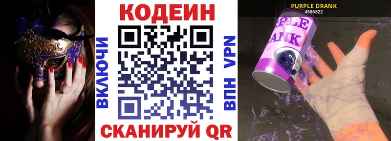 как найти Комсомольск Кодеин Purple Drank